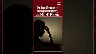 Vasant Vihar शूटिंग: 2024 rape case की complainant पर फायरिंग, दो आरोपी गिरफ्तार