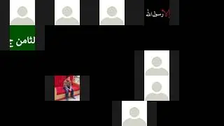 ثامن وطنية ورقة عمل درس المسائلة فصل ثاني