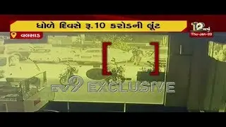 CCTV : Robbers loot Rs 10 crore gold, cash from IIFL in Vapi | Tv9GujaratiNews