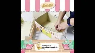 BELLOTTA คฤหาสน์แมวสุดอลัง - The Bridge (ดูวิธีประกอบได้ที่นี่)