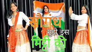 सौगंध मुझे इस मिट्टी की |New Song|Independence day|Republic Day|Saugandh Mujhe is Mitti Ki
