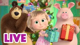 🔴 EN DIRECT 🐻👱🏻‍♀️ Masha et Miсhka ✨ Avez-vous préparé un cadeau ? 🥳🎁 Masha and the Bear