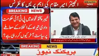 Amir Muqam Imp Press Conference, Blames PTI KP Government for politicising Tirah Vally Issue