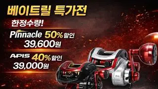 베이트릴 4종 한정수량 50%특가💥 3만원대 베이트릴 실화냐