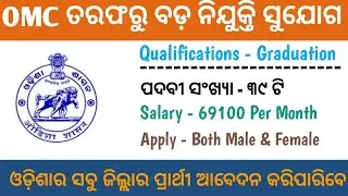 OMC Recruitment 2022 l Post 27 Non executives lGovt jobs in Odisha  l Sambalpuri Update