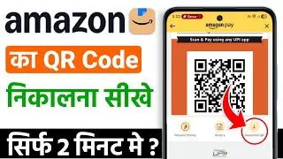 Amazon pay qr code kaise nikale | how to download amazon pay qr code