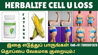 Herbalife Nutrition Cell-U-Loss | Weight Loss & Fatloss Information Tamil Call+91 7305581328