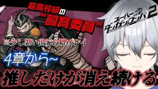 【ダンガンロンパ2】オクタゴンってなんだよ　何処なんだよ　【ネタバレあり】