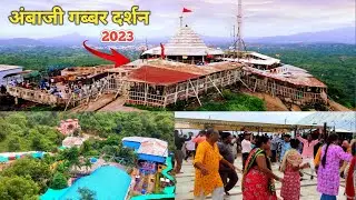 Ambaji Temple 2023 || Ambaji Gabbar Darshan || Ambaji Gabbar Ropeway Ticket Price | Bhadarvi Poonam