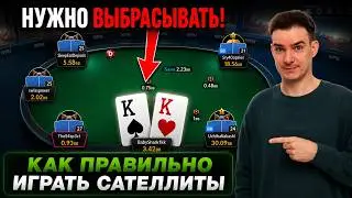 95% of players play satellites incorrectly