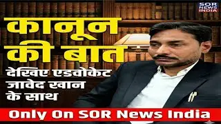 BNSS vs CrPC Explained | New Criminal Law 2024 | Advocate Javed Khan | SOR News India