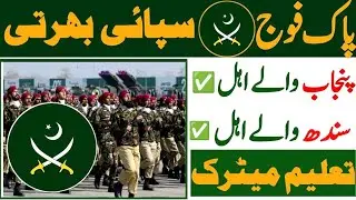 Pak Army COD Karachi Jobs2023 Panjab Regiment Jobs Online jobs#acterhero