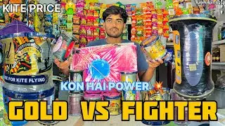 GOLD VS FIGHTER WHO IS THE BEST 😡 POWER MANJA. KITE 🪁 SHOP. #shop #kite #manjha