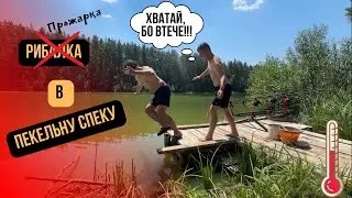 Риболовля в Спеку на Лісовому Озері (с. Дідівщина)