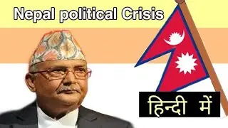 Nepal political Crisis| क्या नेपाल को मिलने वाला है नया प्रधानमंत्री?| KP SHARMA OLI NEPAL POLITICS|