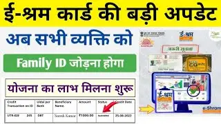 ई श्रम कार्ड की बड़ी उपडेट | State Specific ID | Family ID Link | E Shram Card New Update 2022