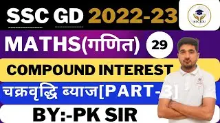 COMPOUND INTEREST - 3  |चक्रवृद्धि ब्याज| | BASIC TO ADVANCE |BEST TRICKS |SSC GD - 2022-23 |