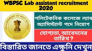 West Bengal Government job vacancy news 2020 || WBPSC recruitment || latest Gov jobs || সরকারি চাকরি