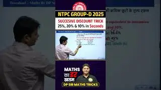 Successive Discount Trick🔥 #profitandloss #profit #loss #rrbgroupd #groupd #ntpccbt2