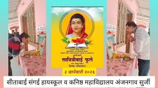 Savitribai Phule Jayanti... Upkram..| 