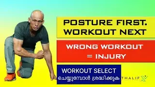 Workout select ചെയ്യുമ്പോൾ ശ്രദ്ധിക്കുക POSTURE FIRST. WORKOUT NEXT 