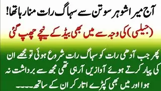 Mohabbat Sy Aagy Part 167 | Moral Stories | Urdu Stories | Urdu Novels | Bold Novels | Real Storie