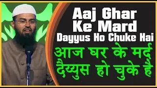 Aaj Ghar Ke Mard Dayyus Ho Chuke Hai By Adv. Faiz Syed