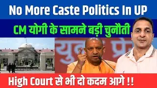 No More Caste Politics In UP | How Really A Big Challenge For Yogi | The News Lens |