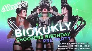 Shooters Happy Birthday pre-party. День рождения Shooters.