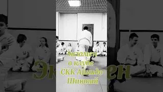 #айкидо #зеленоград #детскийклуб #спортклуб