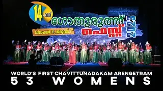| Gothuruth Fest 2023 | World's First Chavittunadakam Arengetram by 53 Womens |