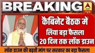lockdown,corona news , lockdown news , aaj tak news , pm modi,narendra modi,modi live