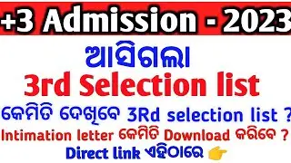 🙏 +3 admission 3rd selection Merit list published on Sams || plus three 3rd selection Merit list
