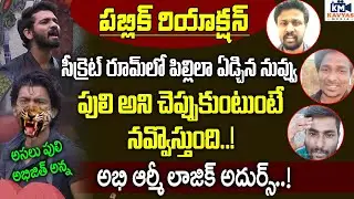 అభిజిత్ ఆర్మీ లాజిక్ అదుర్స్ ..! Puli Meka Katha | Abhijith Fans fires on Akhil | #BiggBossTelugu4