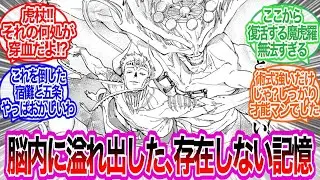 まこだぶダンス・・・ダブラのセンスが爆発！ついにあいつも！に対するみんなの反応集【呪術廻戦】モジュロ　最新話　１９話