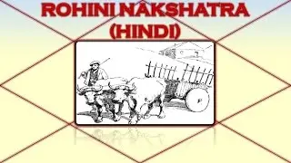 Rohini Nakshatra- Hindi