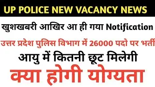 🔥UP POLICE BIG UPDATE NOTIFICATION NEW VACANCY🔥|| @RojgarwithAnkit @Exampur__Official @mathsmasti