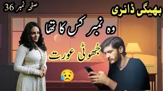 Unknown Number | Sad Love Story in Urdu | Heart Touching Emotional Story in Urdu