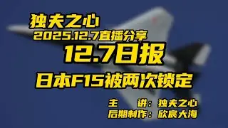日本F15被两次锁定