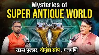 Super Antique World: Ek rahasyaatmak duniya | Naag Mani aur tantra vigyan | Divine Manifestation