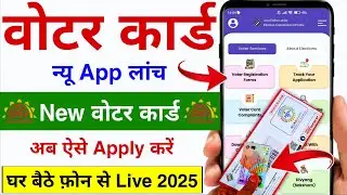 Voter Card New App Launch✅️ | Voter ID Card Online Apply | New Voter ID Card Apply Online 2025 ✅️🥳