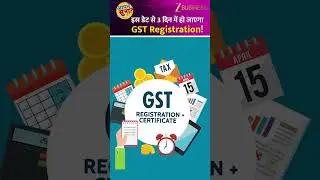 GST Registration अब आसान! Low-Risk Traders 3 दिन में पाएं ऑटोमेटिक रजिस्ट्रेशन! Zee Business