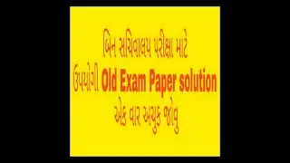 Bin sachivalay old paper solution