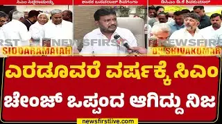 Basavaraju V Shivaganga : ನೂರಕ್ಕೆ ನೂರು ಇದೆ ಅವಧಿಯಲ್ಲಿ DCM DK Shivakumar ಸಿಎಂ ಆಗ್ತಾರೆ | CM Post
