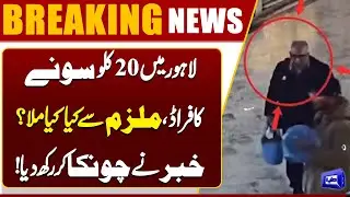 Ichhra Bazar Lahore | 20 KG Gold Fraud Case | Sheikh Waseem Arrested | Shocking Details | Dunya News