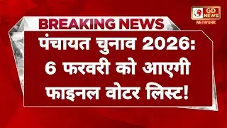 यूपी पंचायत चुनाव 2026: तारीख और आरक्षण पर बड़ा फैसला! | UP Panchayat Chunav Kab Hoga?