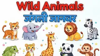 10 Wild animals name in Hindi and English with pictures | जंगली जानवरों के नाम 🐯#shorts  #kids 