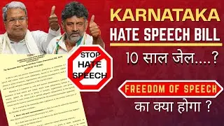 The Karnataka Hate Speech and Hate Crimes (Prevention) Bill 2025 : Will It Hurt Freedom of Speech?