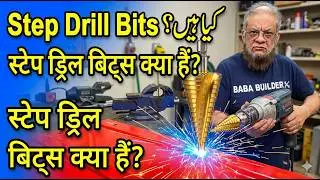 What Are Step Drill Bits and How Do They Work? 🔧