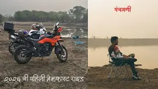 Vlog 6 | First Breakfast Ride 2026 | Panchgani - Dhom Dam | 2 Riders | 2 ADV Bikes | Homosapien Wolf